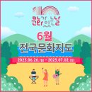 6월 문화가 있는 날 기획공연 글쓰는 성악가 지나오의 인문학 콘서트 여인들의 오페라 | 2023년 6월 문화가 있는 날 주간 <6월 전국문화지도>