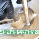 만만 생골뱅이 이미지