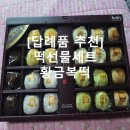 황금복떡 | [답례품 추천] 떡선물세트 황금복떡