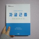 김종호내과의원 | 쉽게 읽는 백과사전 자궁근종 읽어보았습니다