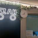 쉐어하우스공생 - 1070 | 쉐어하우스공생