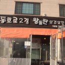 동호한돈 이미지