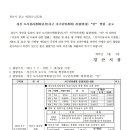 중산지구용도변경에 관한 펜타더샵1차입대의 입장문 이미지