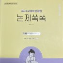 2025 경기 합격자 책 판매 (교육학, 70% 할인) 이미지