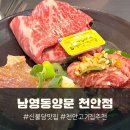 천안 신불당 고기집 남영동양문 천안점 갈비 맛집 추천 주차장 정보 공유