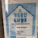 서울 숭곡초등학교 가족 몰입독서 캠프 후기