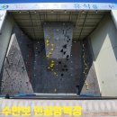 수안보인공암벽장 이미지