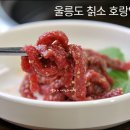 울릉도 대표먹거리 울릉약소 호랑약소(칡소)/ 울릉호랑약소플라자/울릉도맛집 이미지