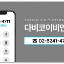다비코이비인후과의원 네이버블로그
