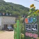 만산동계곡펜션 네이버블로그