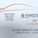 동신모터스 이미지