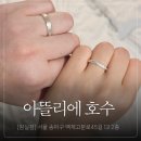 잠실 반지공방 '아뜰리에호수' | 내돈내산 솔직후기 (+가격)