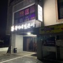 얼큰이네 이미지