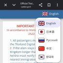 태국 전자입국카드 TDAC 6단계 모바일 신청 가이드 및 유료 대행 사기 사이트 예방법