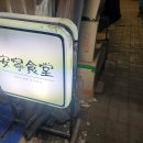 푸지미식당 이미지