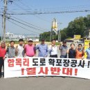 합목리 지방도 확·포장공사, 지주들 ‘강력 반대’ 이미지