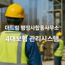 더드림행정사합동사무소 이미지