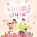 아센사우나 | [병점헬스/진안동헬스] 어버이날 혜택 쿠폰 선착순 제공!