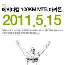 메리다 100Km MTB마라톤 참가합니다. 이미지