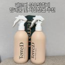 (주)해담디자인 | 회사 동기 퇴사 선물 추천 떼르디 룸스프레이 섬유탈취제