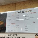보양산염소탕 이미지