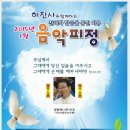 하우현성당 1월 음악피정 - 찬미와 말씀을 통한 치유 이미지