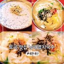 연산대우 | 토곡 칼국수 수제비 맛집 남해멸치국수 가성비 좋은 식당 추천