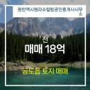 동탄역시범리슈빌탑공인중개사사무소 이미지