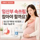 명인약국 | 임산부 속쓰림, 참아야 할까요?-임신 중 역류성 식도염과 복용 가능한 약[휴베이스 명인약국]