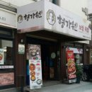 형가원보쌈 | 사당역8번출구 : 형가원보쌈족발 점심특선 보쌈정식 시식후기