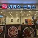 수다경양식돈까스 이미지