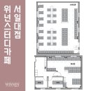 위넌스터디카페 서일대점 이미지