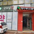 수성굿모닝약국 이미지