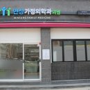 민성가정의학과의원 이미지