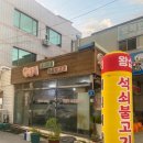 왕십리돼지찌개 이미지