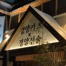 경양카츠X경양선술센텀