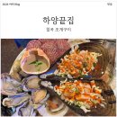 한솥도시락 칠곡3지구점 | 칠곡 조개구이는 여기! 하양끝집