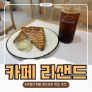 우장산 분위기 좋은 브런치 카페 리샌드, 혼밥부터 데이트까지 추천하는 우장산역 맛집