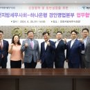 [조세금융신문]인천세무사회, 하나은행 경인영업본부와 '금융지원서비스 MOU' 이미지