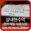 천하제일식당 이미지