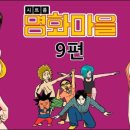 명화마을 이미지