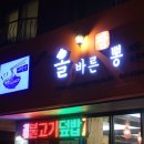 올바른짬뽕 이미지