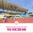 지리산남악제 및 군민의 날 행사 | 제80회 지리산남악제 및 제43회 군민의 날 행사 주요 프로그램 일정