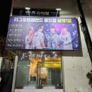 주화숯불닭갈비 이미지