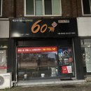 60계안동용상점