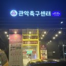 창원축구센터 풋살구장 | 관악구 풋살 | 관악축구센터, 귀여운 강아지가 있는 축구교실