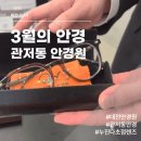 모라동 안경하우스 앞 | 대전 안경 추천 | 하우스 브랜드와 맞춤 렌즈까지 ‘3월의 안경’ 후기