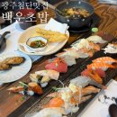 국초밥