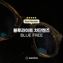 다비치안경충장1가점 이미지