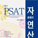 신간안내 : 2017 PSAT 자료해석 연산 이미지